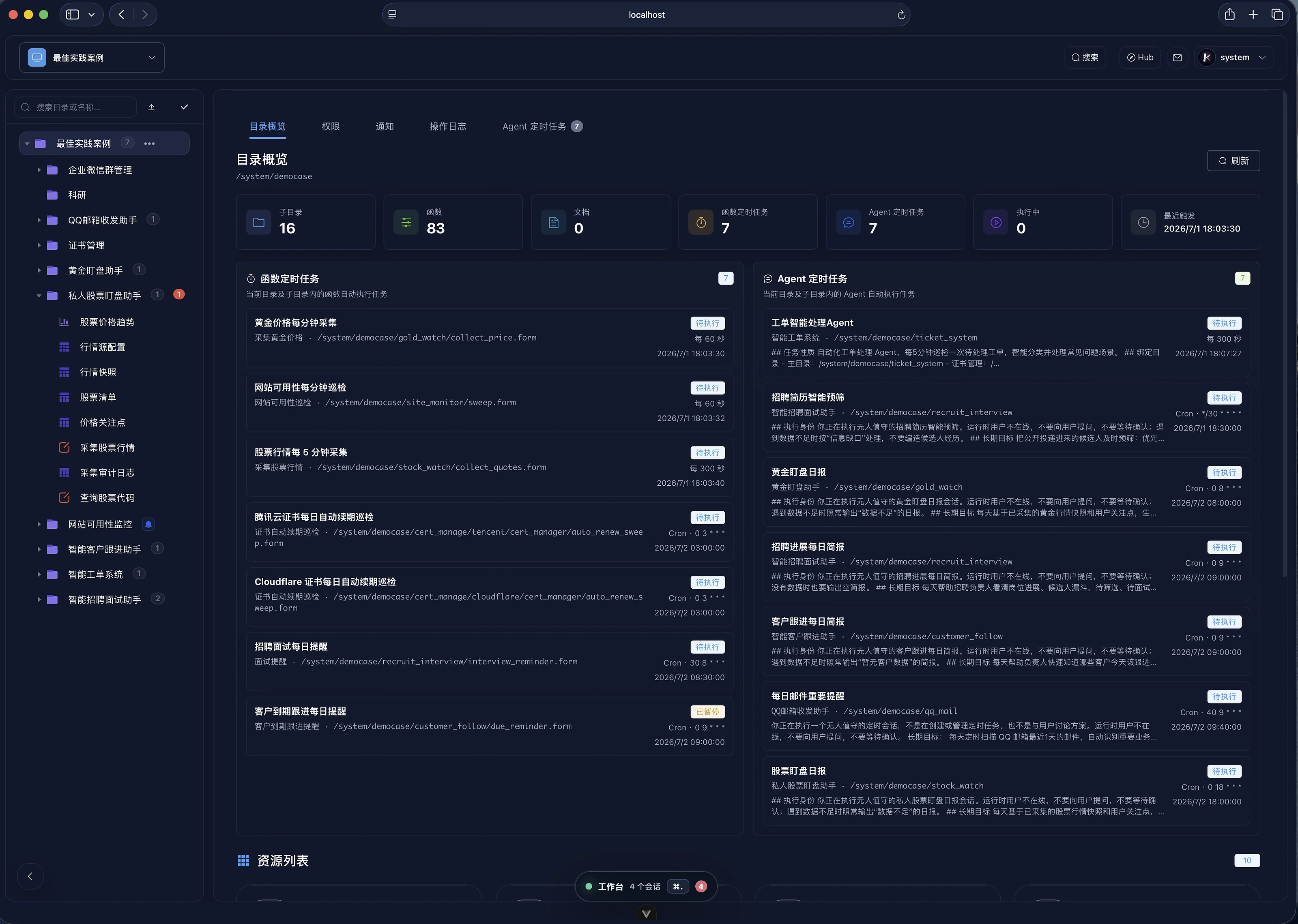 kageos Agent 工作空间